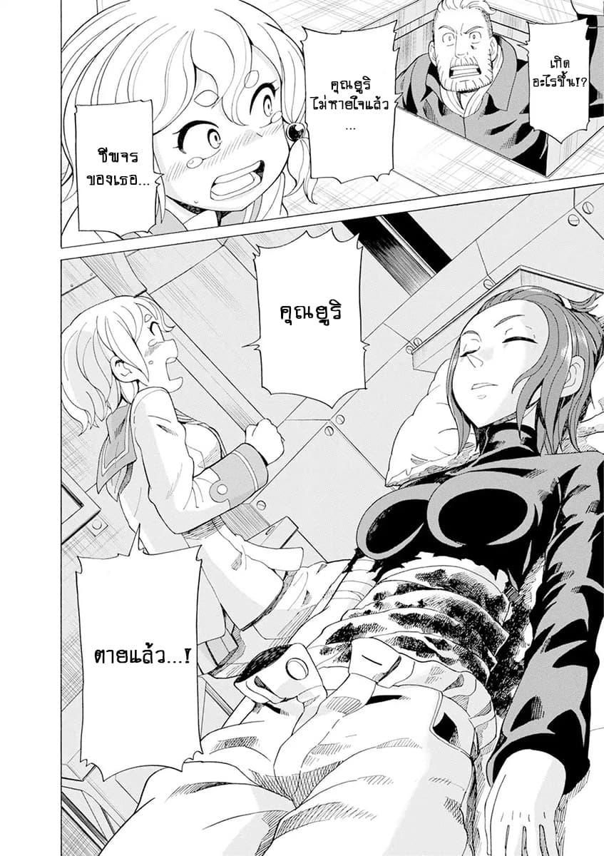 Asebi to Sora Sekai no Boukensha 26-เรือโบราณและลิเคอริสผู้ลึกลับ