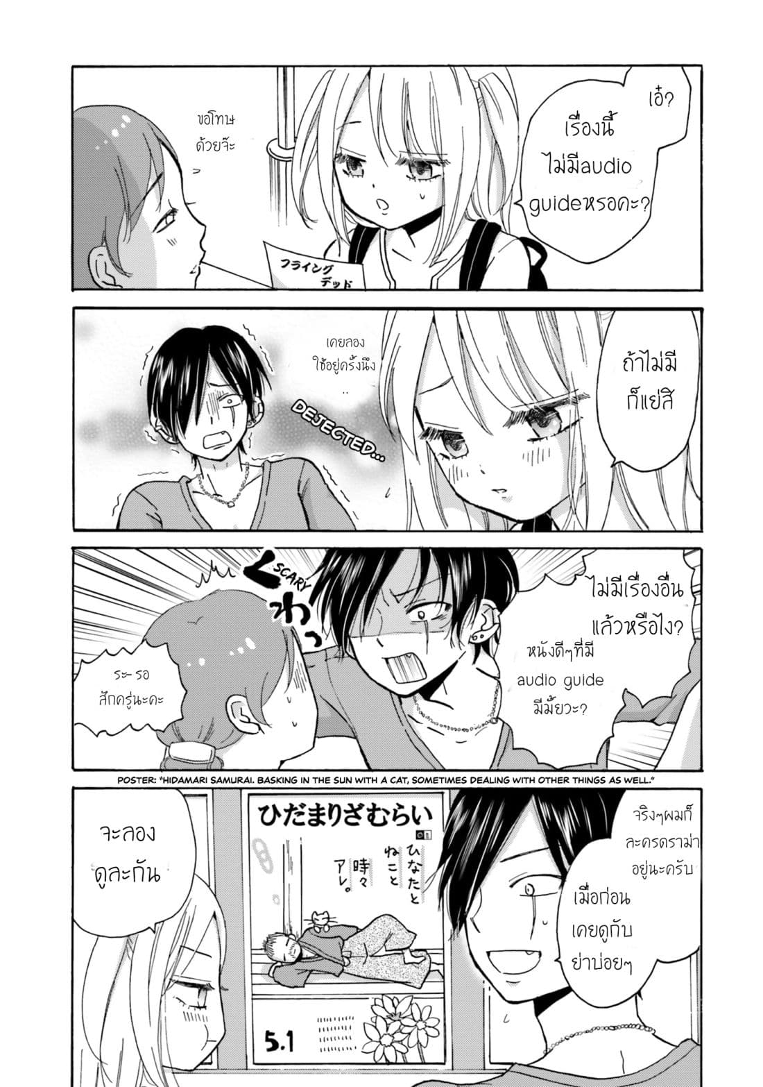 Yankee-kun and the White Cane Girl 3-3