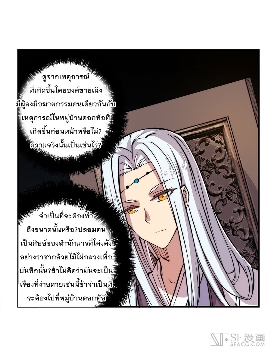 The Master of Martial Arts Retired Life ชีวิตหลังปลดเกษียณของปรมาจารย์แห่งศิลปะการต่อสู้ 24-24