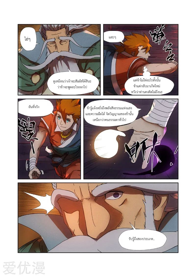 Tales of Demons and Gods 235-235