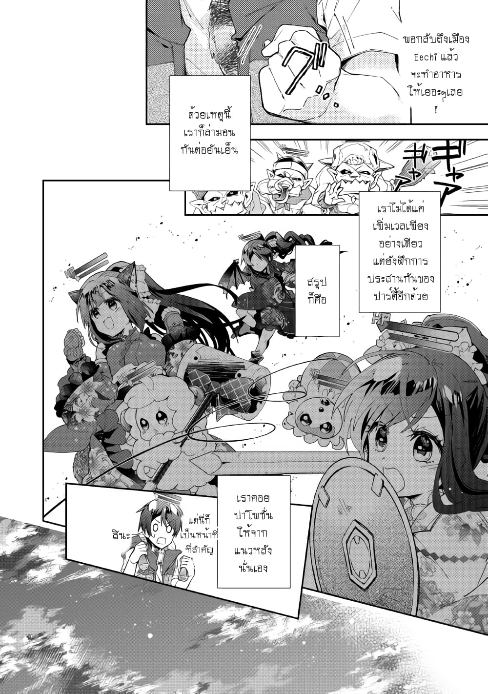 Nonbiri VRMMOki 36-ไปช่วยพี่สึกุที่กำลังคับขันกัน
