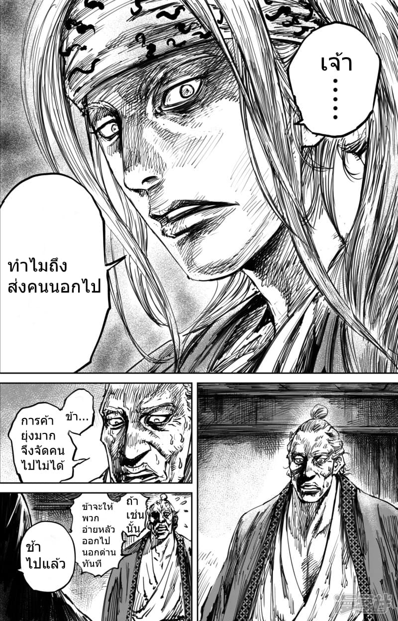 Blades of the Guardians 55-55