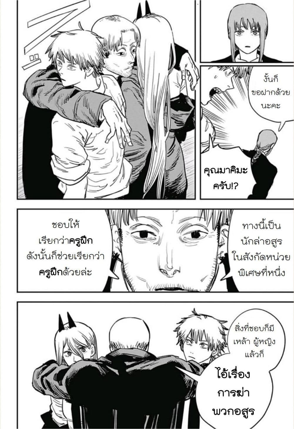 Chainsaw Man 29-ร้อยคะแนนเต็ม
