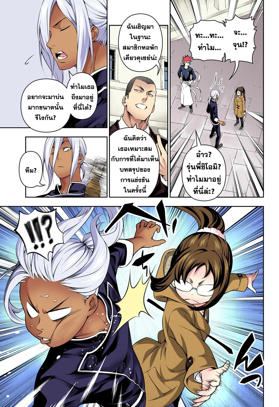 Shokugeki no Soma 191-หลังจากการต่อสู้อันร้อนแรง