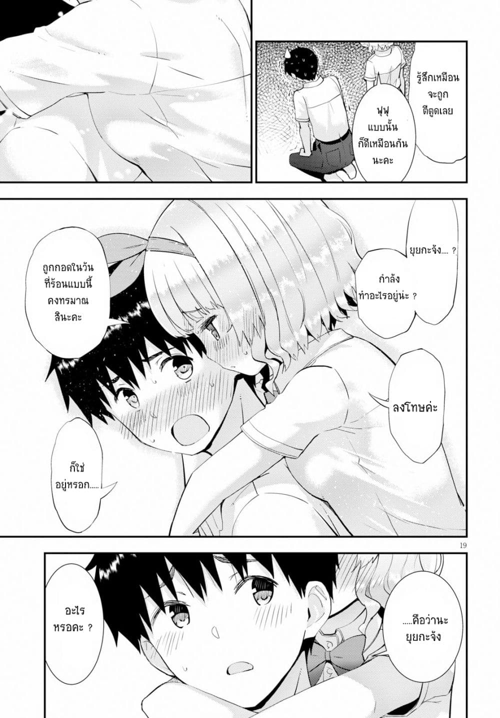 Kawaiikereba Hentai demo Suki ni Natte Kuremasu ka? 26-26