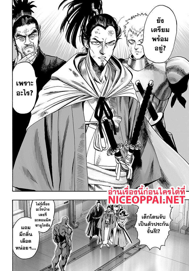 One Punch Man 85-เพราะเป็นโล้นผ้าคลุมรึไง?
