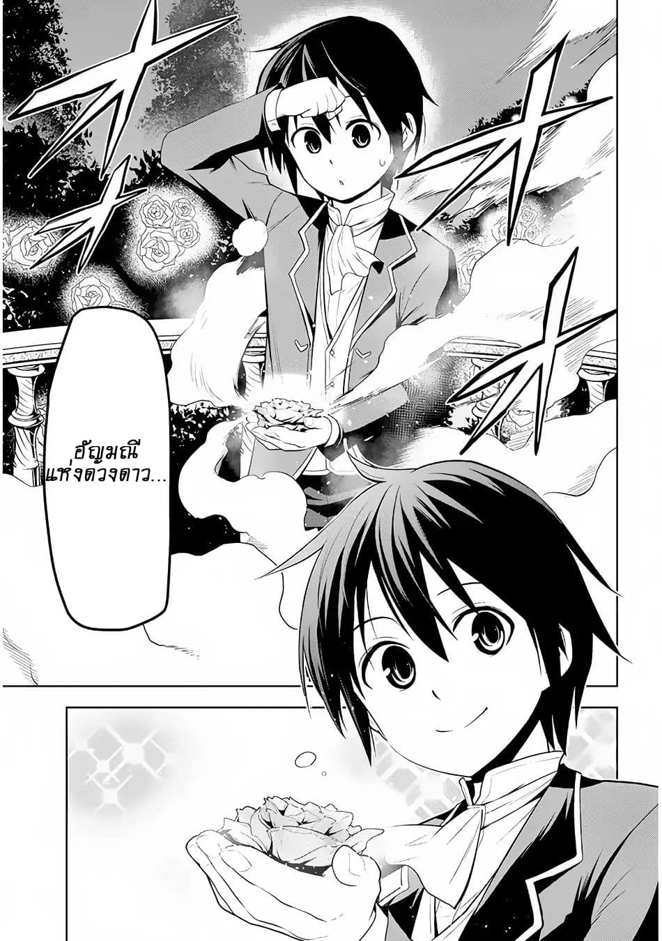 Maseki Gurume: Mamono no Chikara o Tabeta Ore wa Saikyou! 2-2