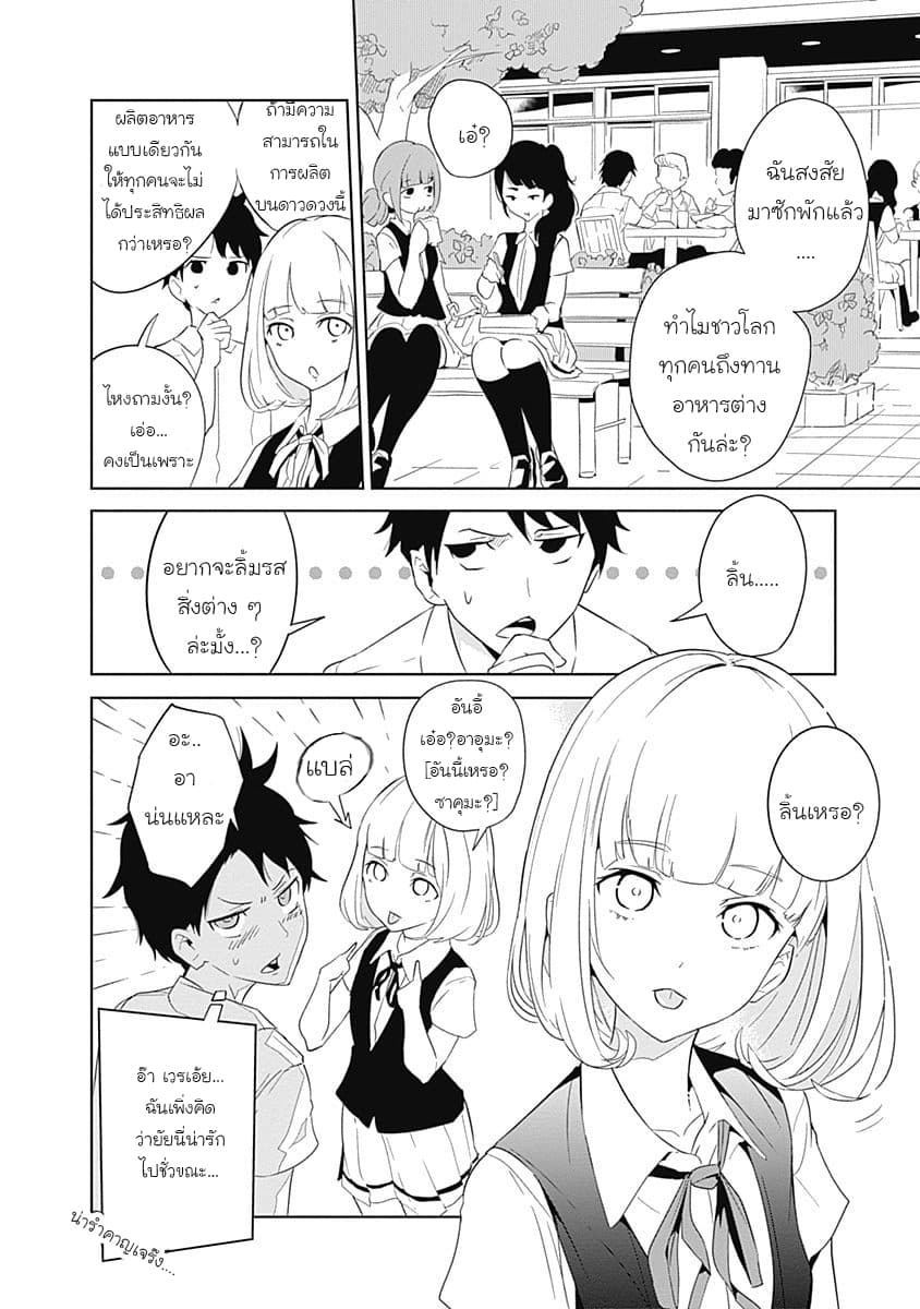 Tsukiiro no Invader ผู้รุกรานสีจันทรา 3-3