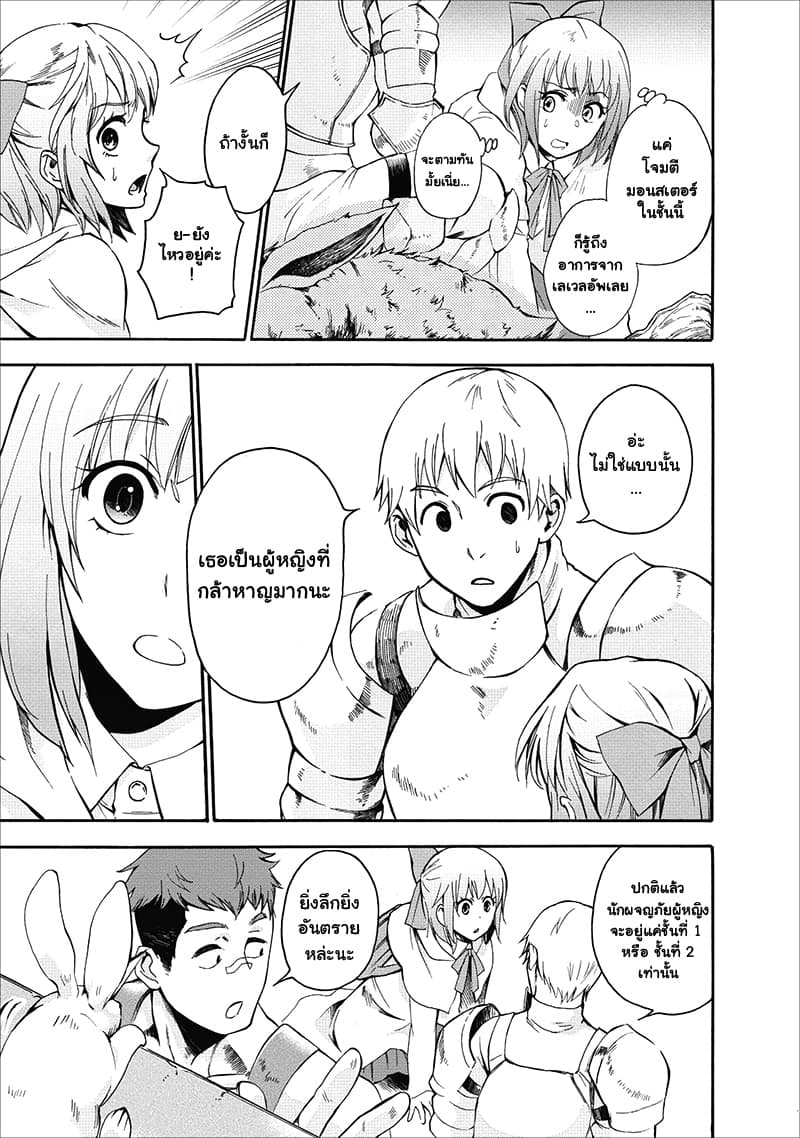 Boken-ka ni Narou! ~ Sukiruboodo de Danjon Kouryaku ~ 4-4