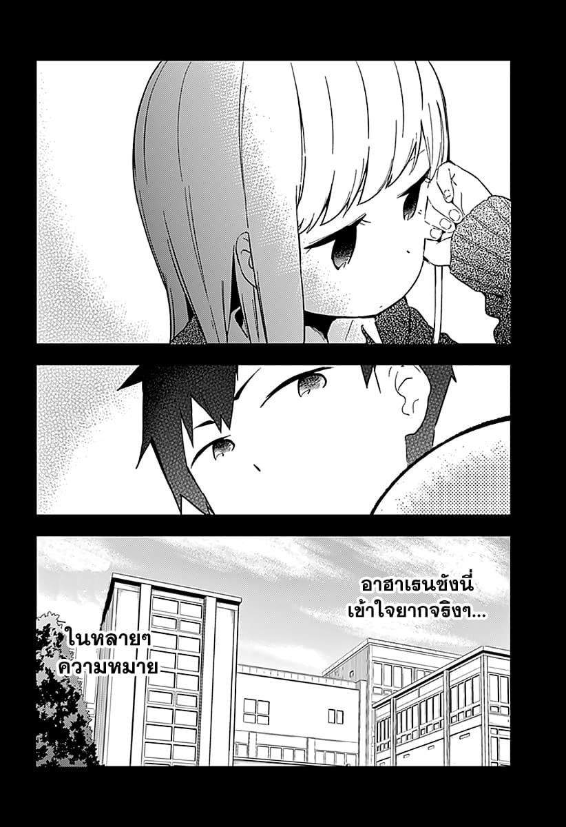 Aharen-san wa Hakarenai 1-ระยะห่างที่ใกล้เกินไป?