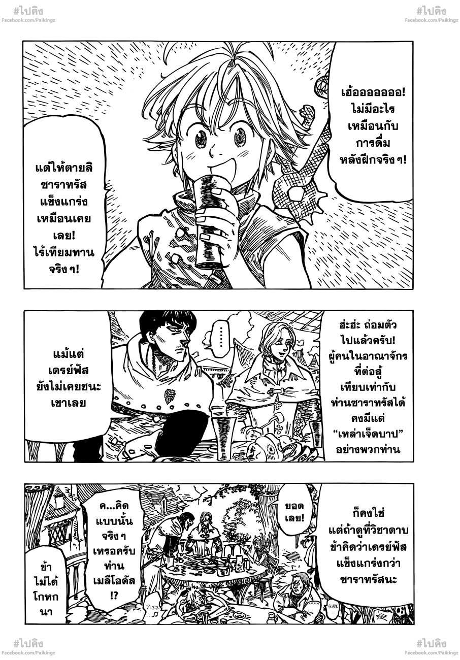 Nanatsu no Taizai 70-อัศวินศักดิ์สิทธิ์สูงสุดที่ถูกทรมาน