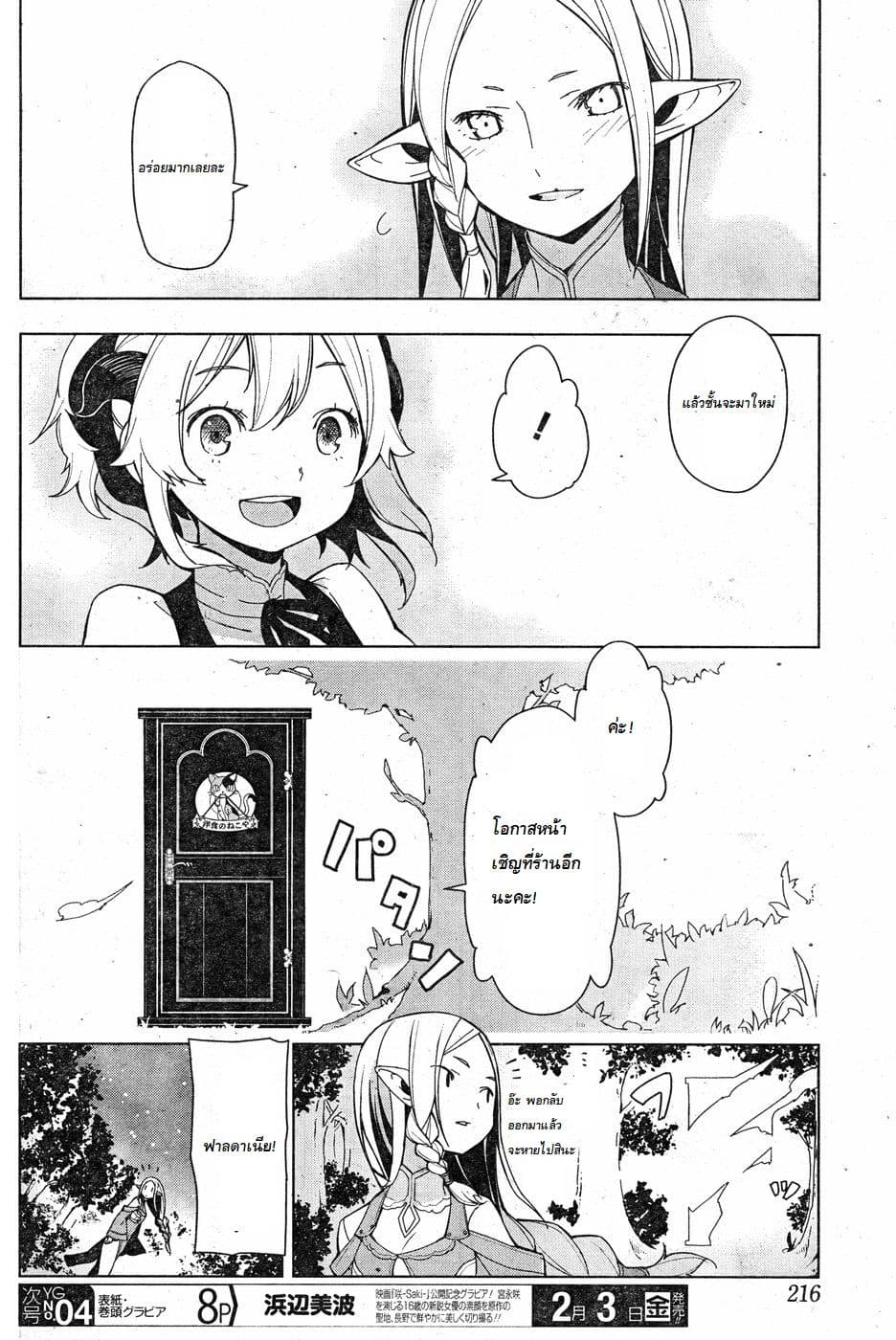 Isekai Shokudou ร้านอาหารต่างโลก 4-สเต็ก (ภาคปลาย)