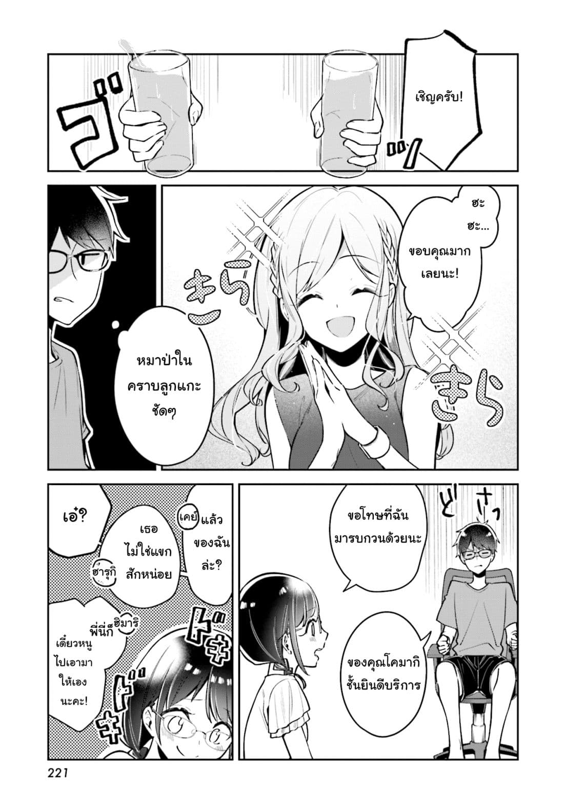 Himari no Mawari 9-มิเรย์อยากจะขอร้อง
