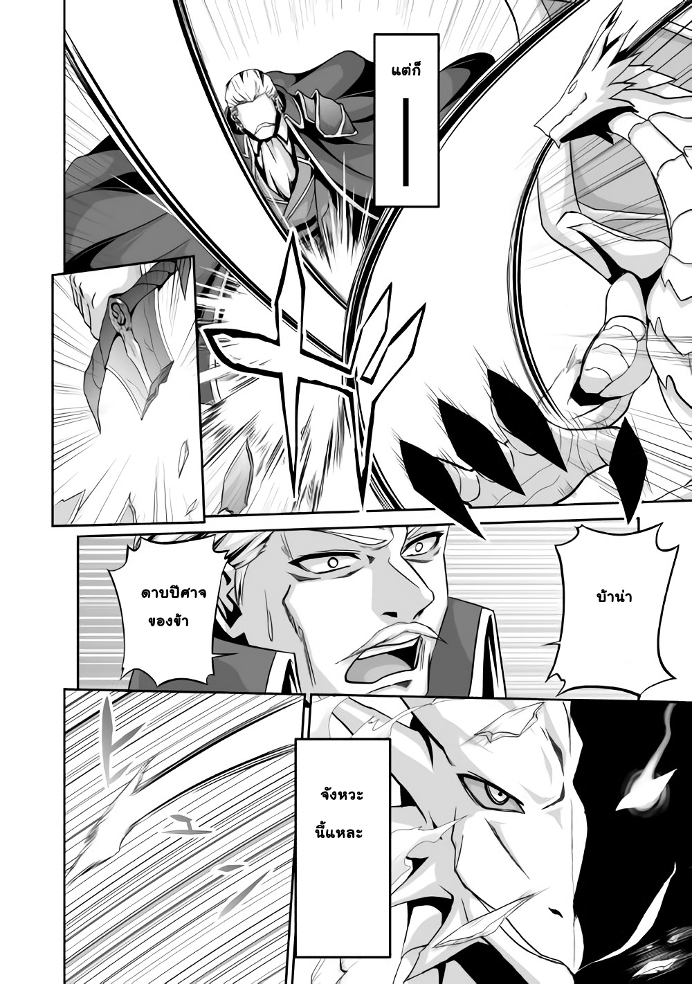 Jaryuu Tensei 2-จอมมาร ปะทะ อสูรมังกร