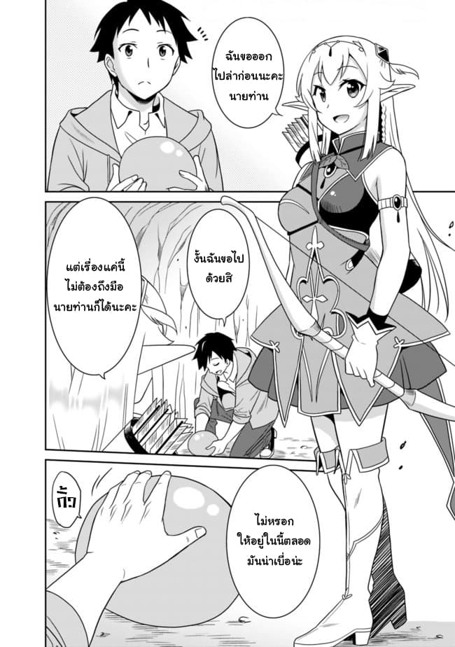 Saikyou no Shuzoku ga Ningen datta Ken เผ่ามนุษย์แกร่งสุดโลก 5-5
