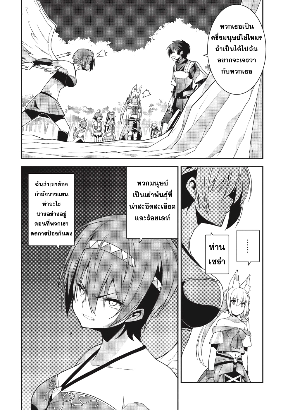 Seirei Gensouki - Konna Sekai de Deaeta Kimi ni (Minazuki Futago) 18-เผ่าพันธุ์ภูติ