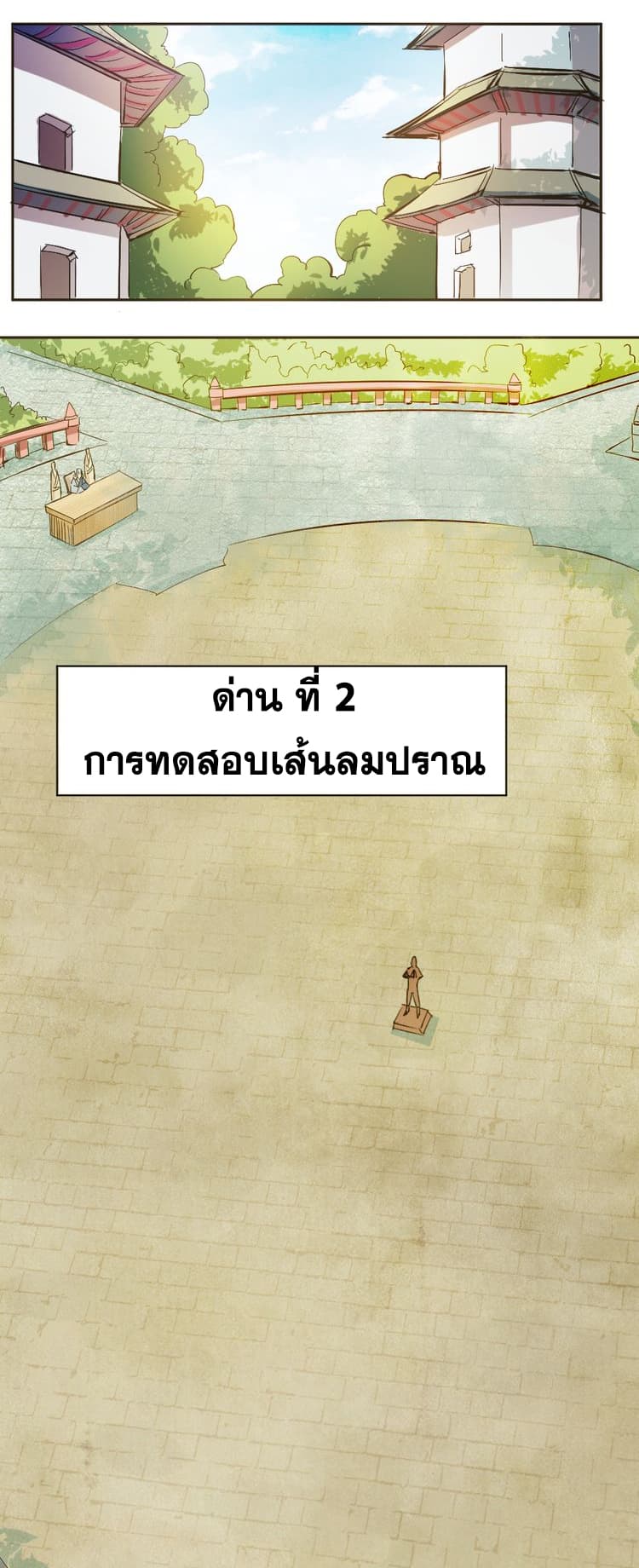 God Emperor Return of The Avenger เทพจักรพรรดิเจ้าพิภพ 2-2