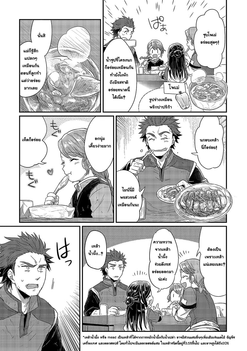 Honzuki no Gekokujou 14.5-การต่อสู้เพื่ออาหาร
