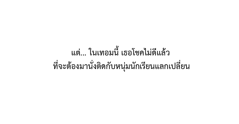 Wanting to Touch You เพียงรักสัมผัสเธอ 0-0