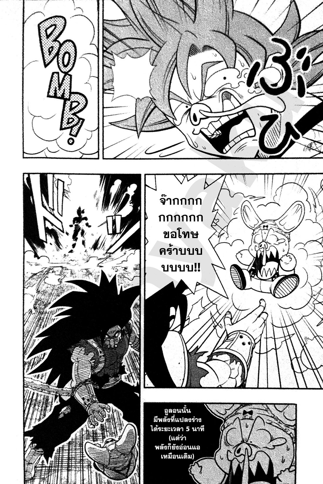 Super Dragon Ball Heroes: Universe Mission 3-3
