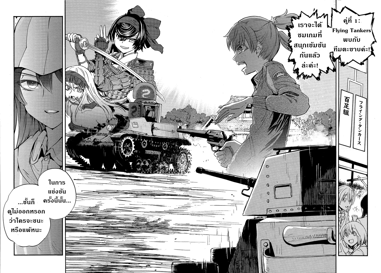 Girls Und Panzer: Ribbon Warrior 26-อาริสะและโยจิมโบ