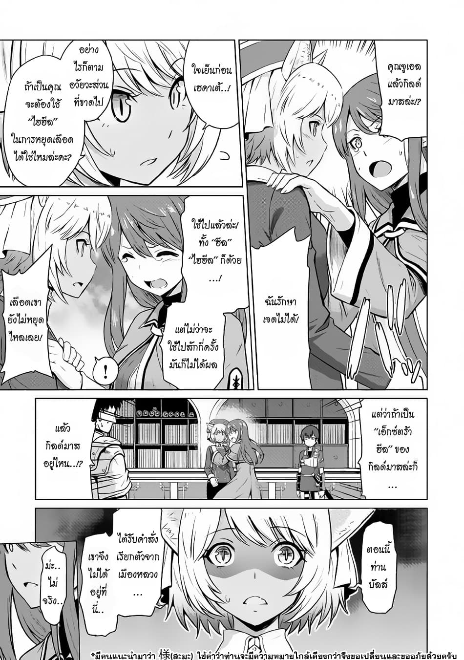 Saikyou no Shokugyou wa Yuusha demo Kenja demo naku Kanteishi (Kari) rashii desu yo? 5-5