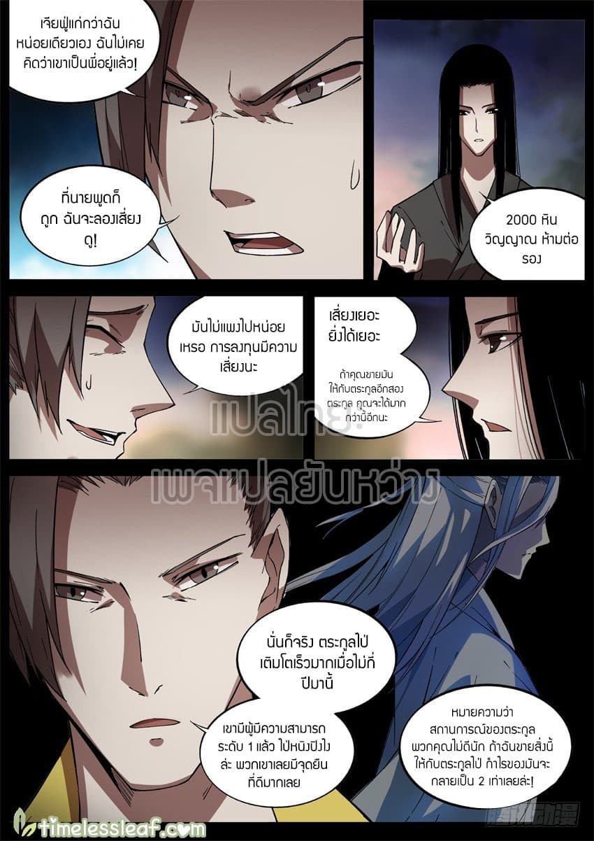 Master of Gu เทพปีศาจ​หวนคืน 39-39