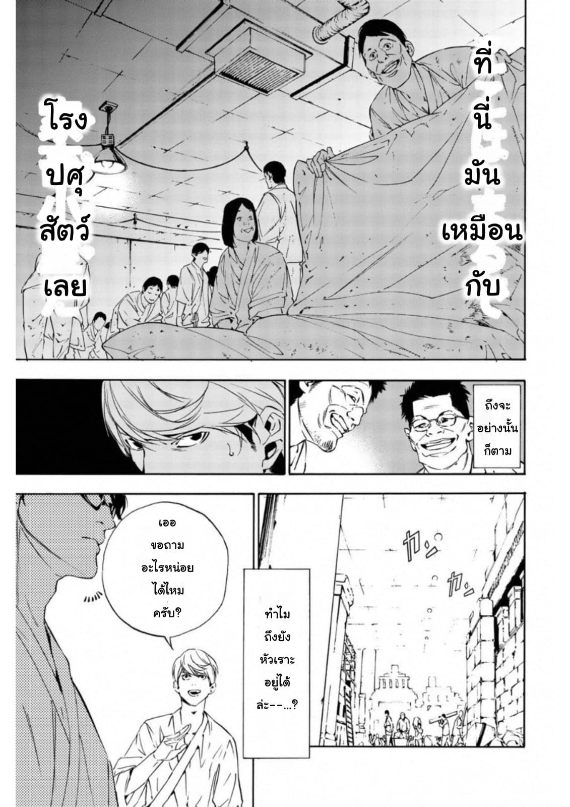 Zetsubou no Rakuen สรวงสวรรค์แห่งความสิ้นหวัง 3-3