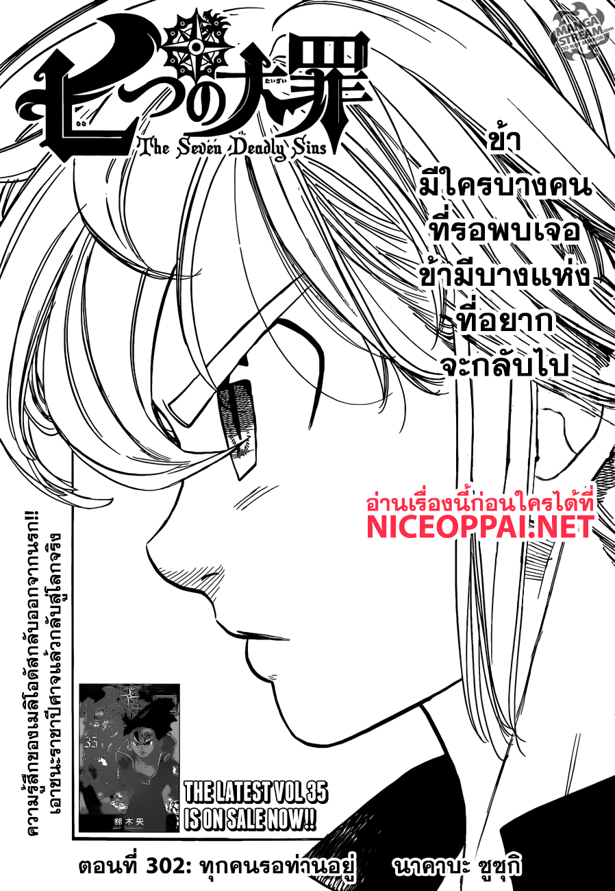 Nanatsu no Taizai 302-ทุกคนรอท่านอยู่