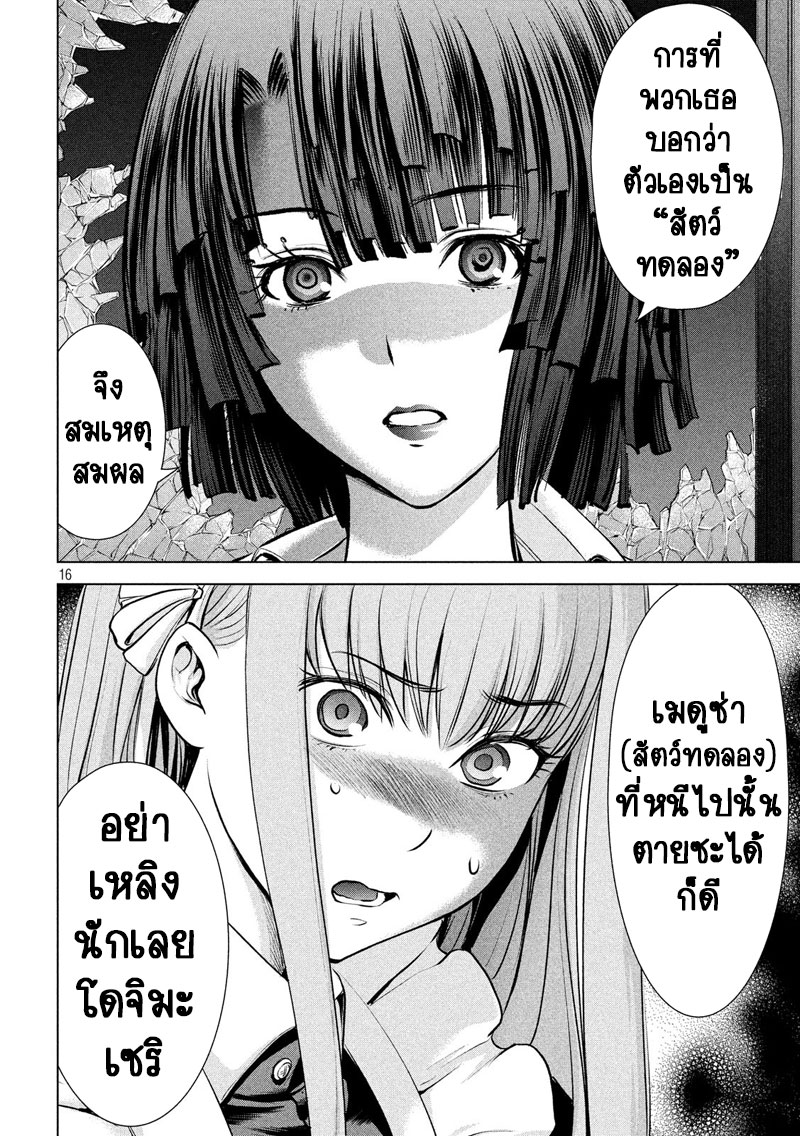 Satanophany 91-สัตว์ทดลอง