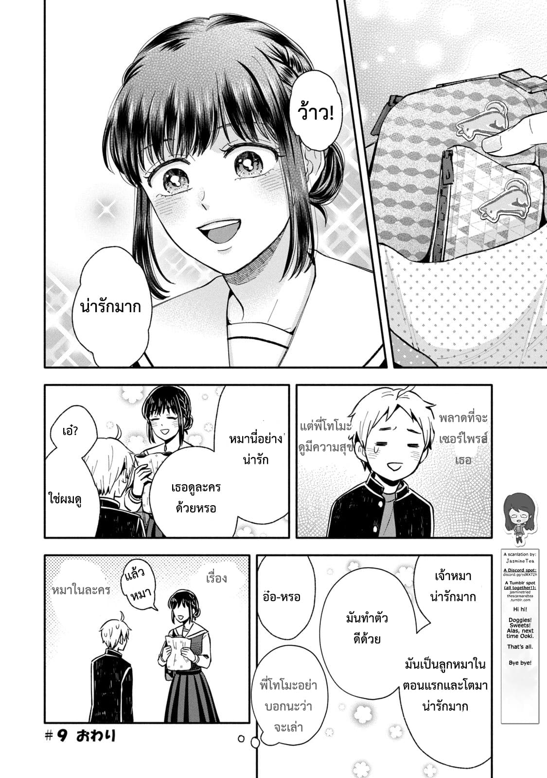 Get Married When You Grow Up! ถ้าผมสูงกว่าพี่เรามาแต่งงานกันนะฮะ 9-9
