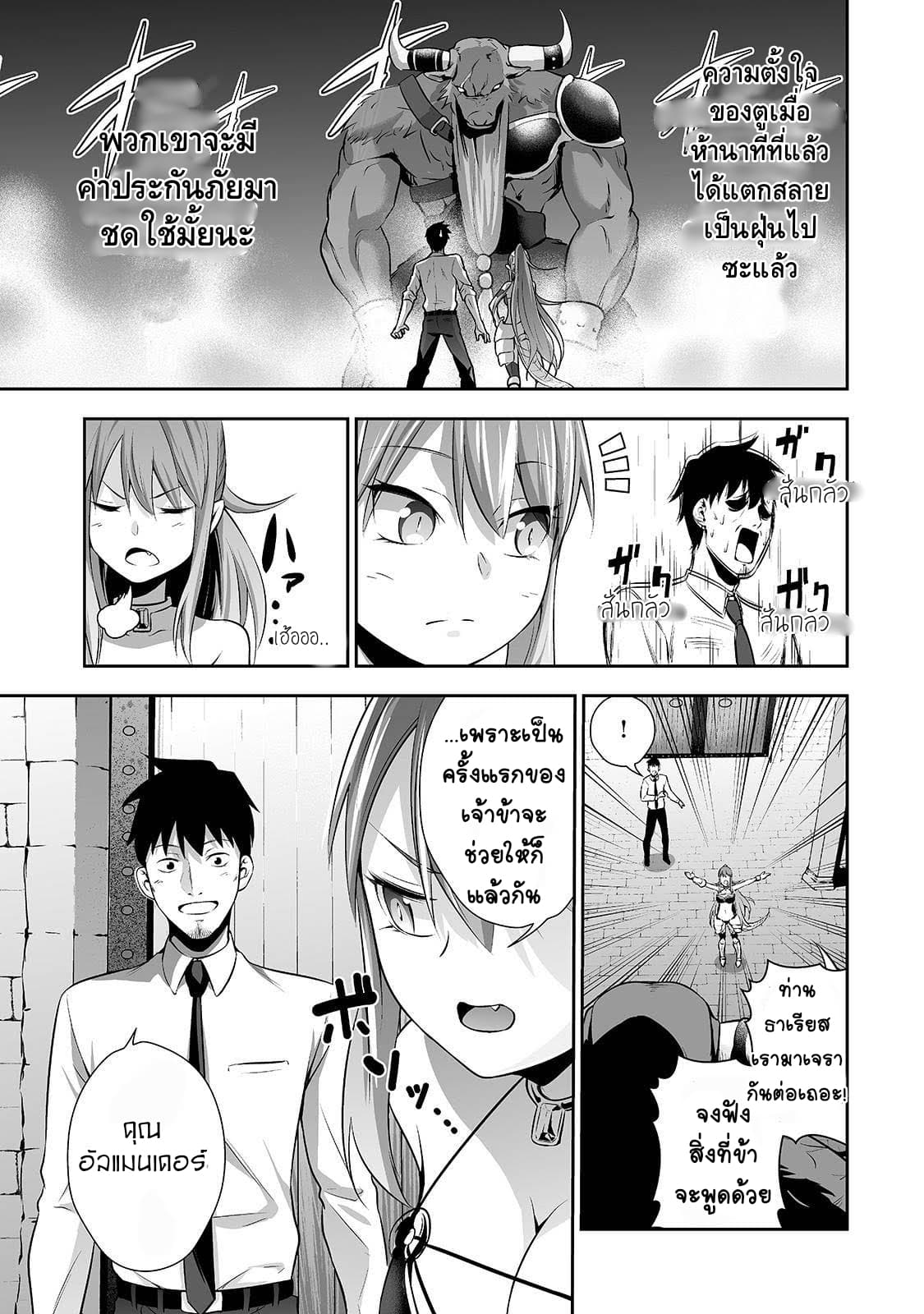 Salaryman ga Isekai ni Ittara Shitennou ni Natta Hanashi 2-2