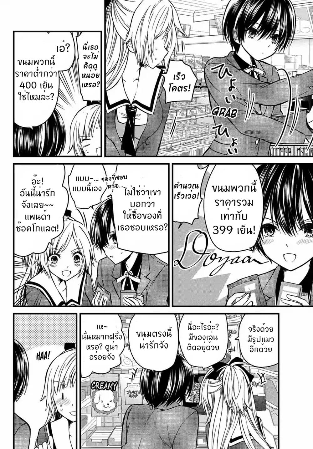 Ojousama no Shimobe 22-ไปซื้อของกันเถอะ
