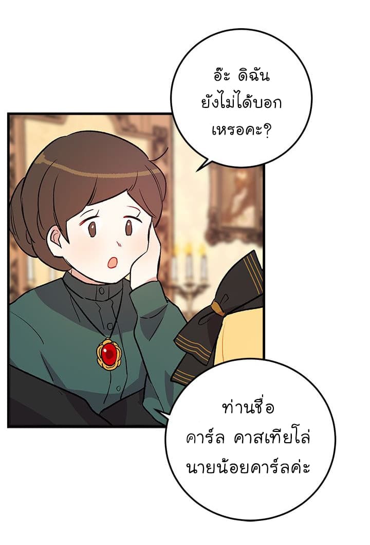 I Am a Child of This House ฉันคือลูกบ้านหลังนี้ 4-4