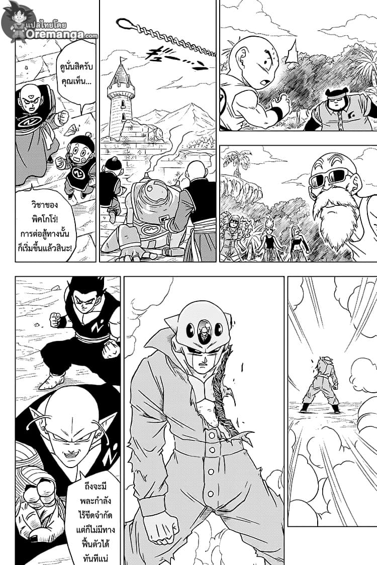 Dragon Ball Super 56-นักรบของโลกรวมพล