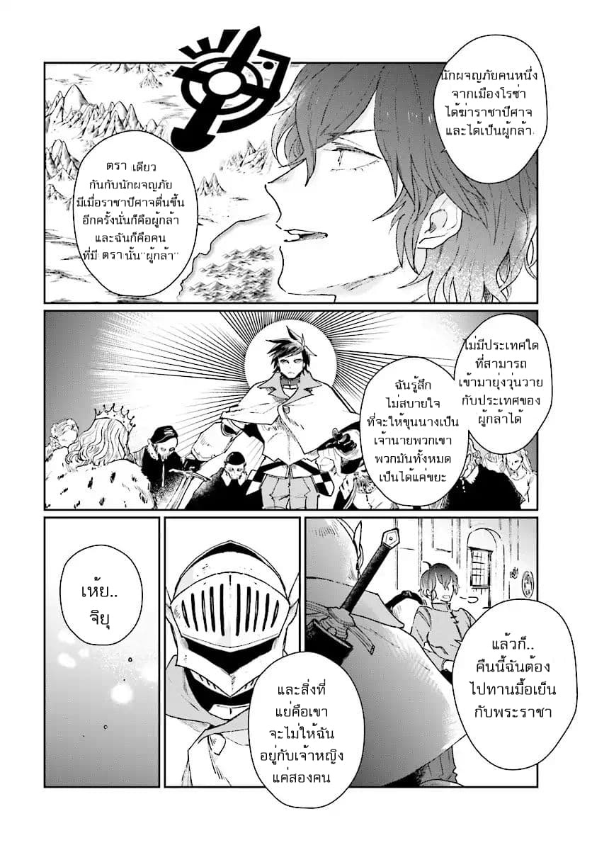False Hero has no Place in This World 1-1