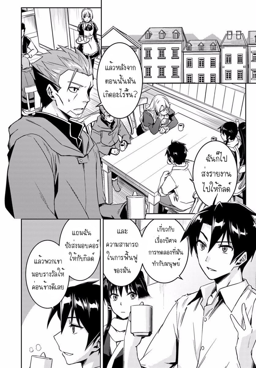 Nidoume no Jinsei wo Isekai de 14-มันน่าจะเป็นการคุยกันเรื่องอนาคต