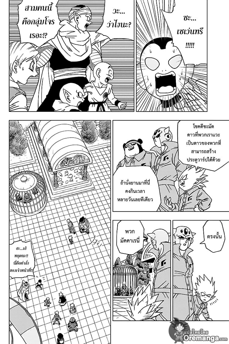 Dragon Ball Super 53-กองโจรกาแลคซี่ของซากันโบ
