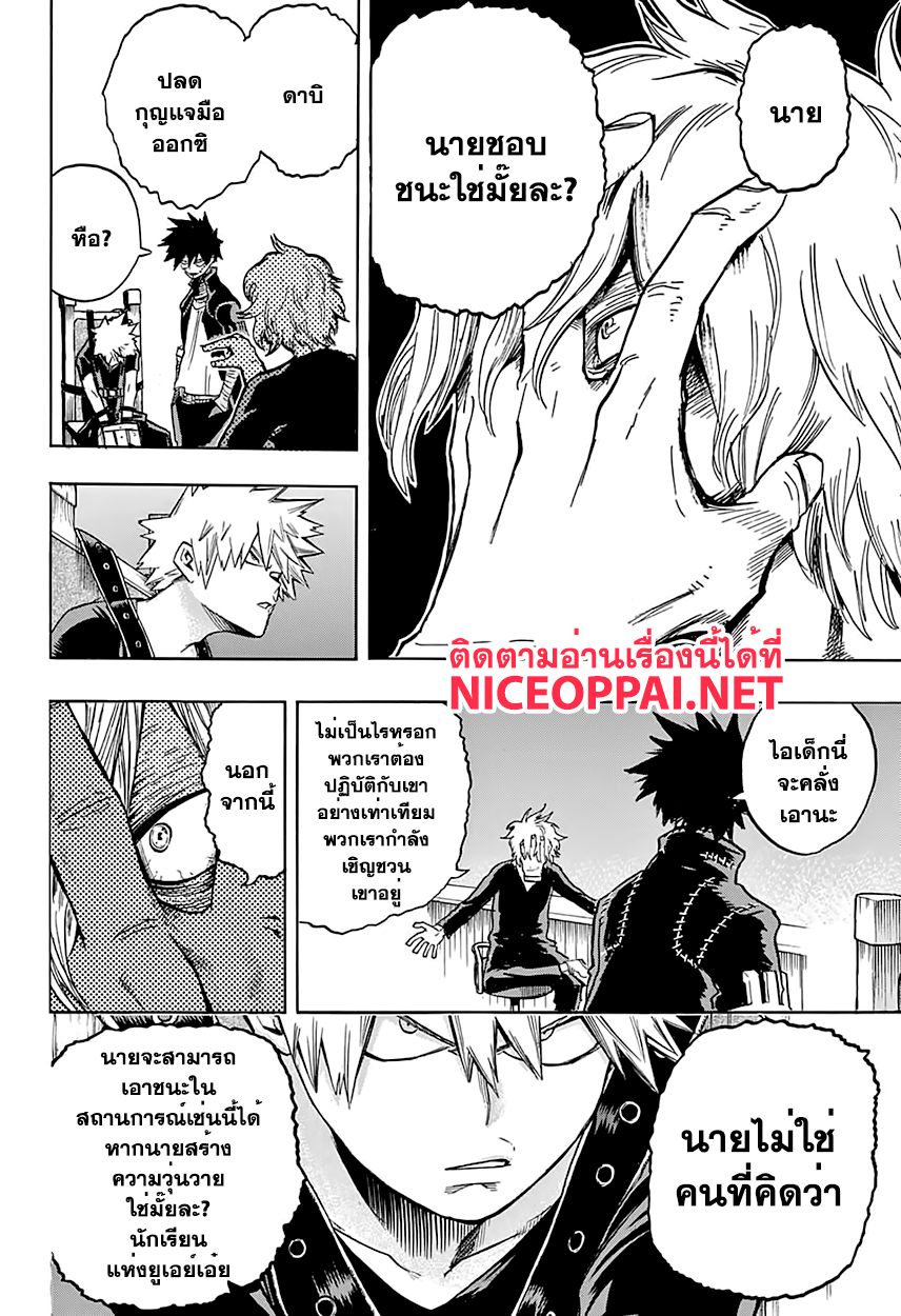 Boku no Hero Academia 85-TH-มีแต่พวกงี่เง่าเต็มไปหมด