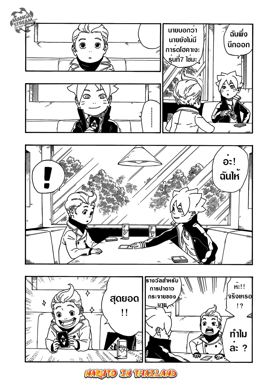 Boruto 12-เพื่อน