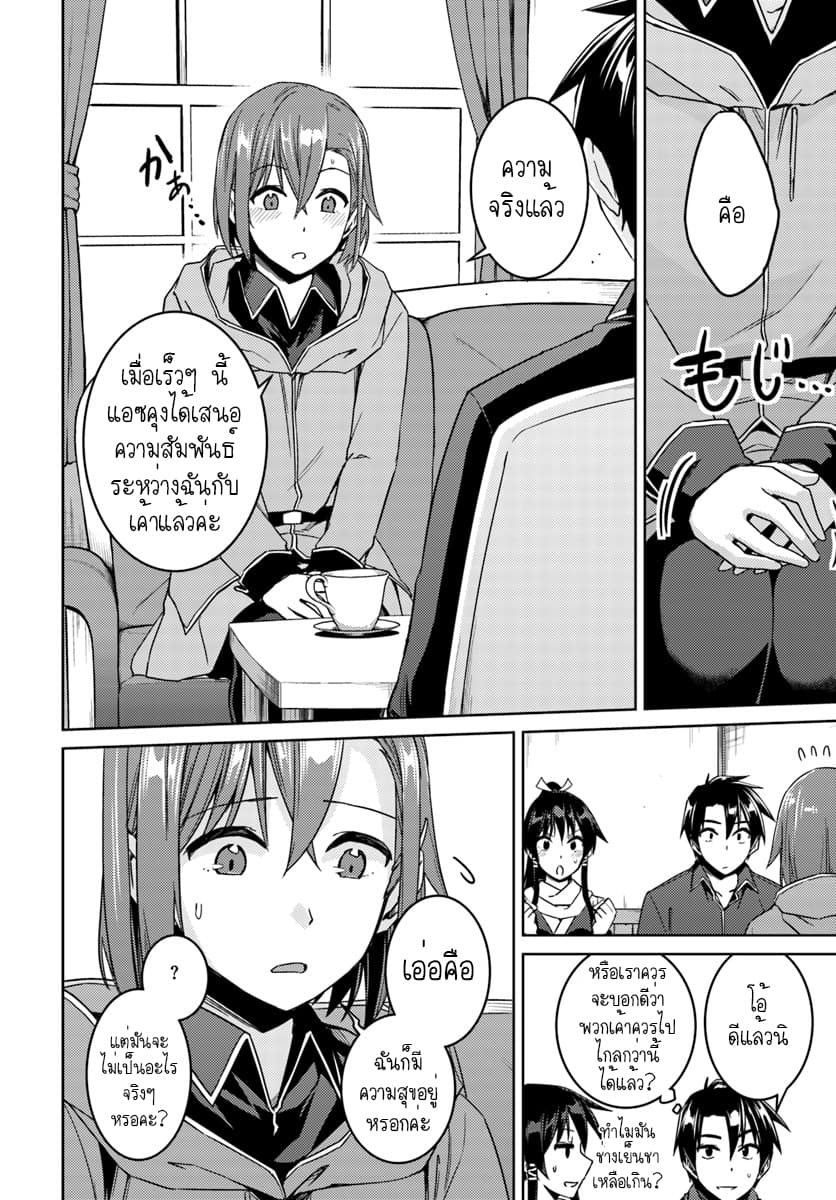 Nidoume no Jinsei wo Isekai de 28.1-น่าจะเป็นคำขอของไรริส