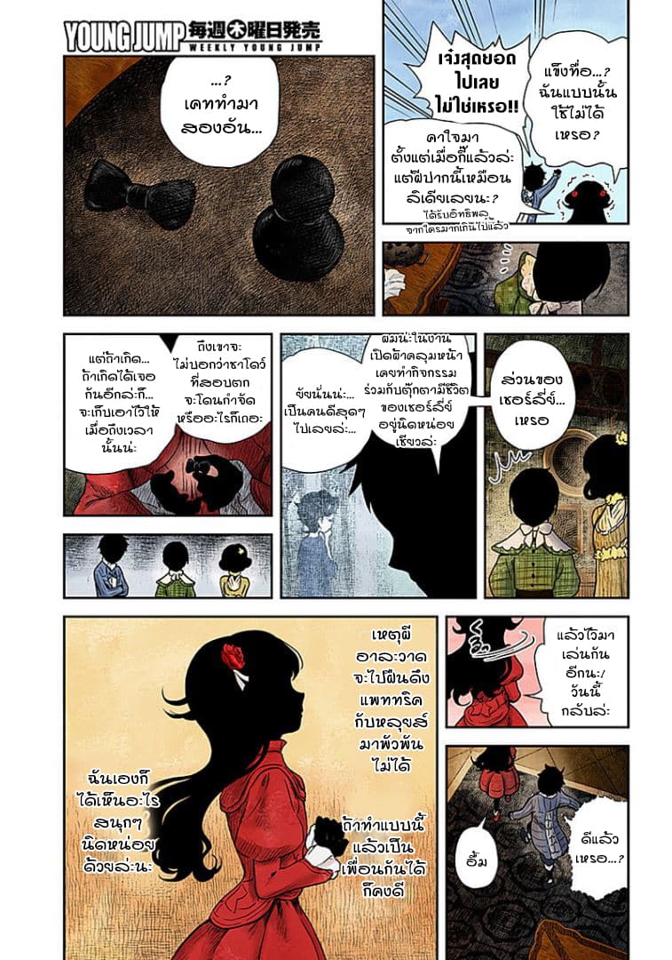 Shadows House 61-งานพบปะรุ่นเดียวกันยามดึก