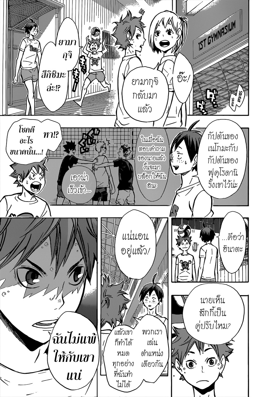 Haikyuu!! 89-เหตุผล