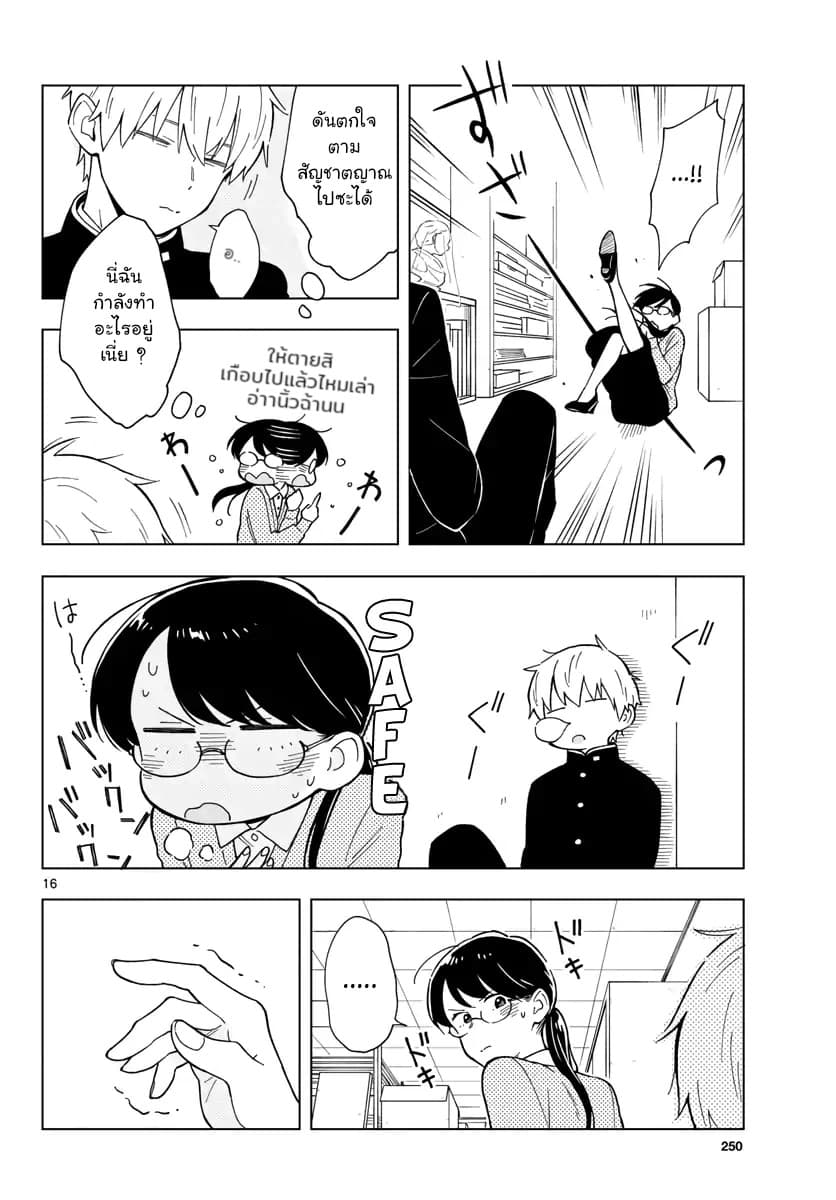 Sensei Wa Koi o Oshie Rarenai คนอย่างอาจารย์ให้พูดตรงๆ ว่ารักผมหน่ะ คงเป็นไปไม่ได้แหงๆ 8-8