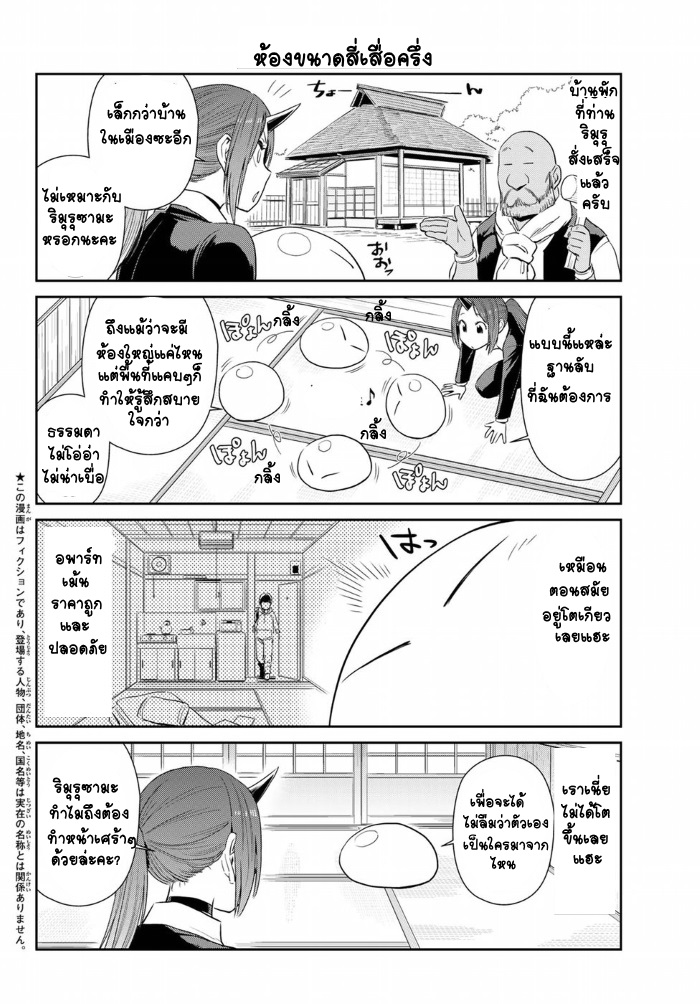 TenSura Nikki Tensei Shitara Slime Datta Ken 8-8