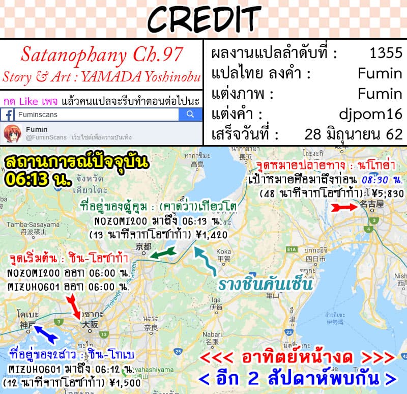 Satanophany 97-ฉากหลบหนี