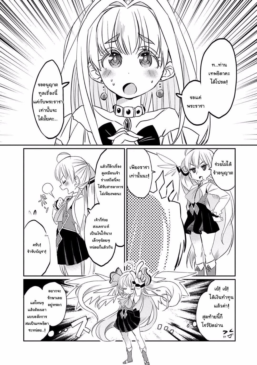 Watashi, Nouryoku wa Heikinchi de tte Itta yo ne! 6-จากลา