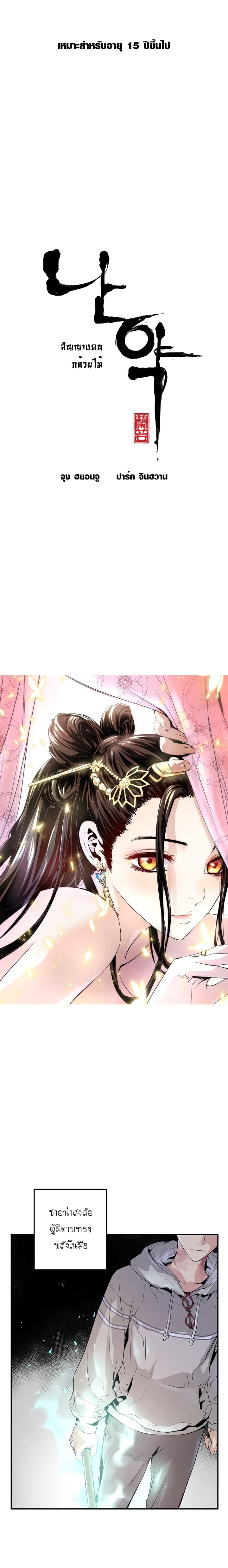 Promised Orchid สัญญาแดนกล้วยไม้ 4-4