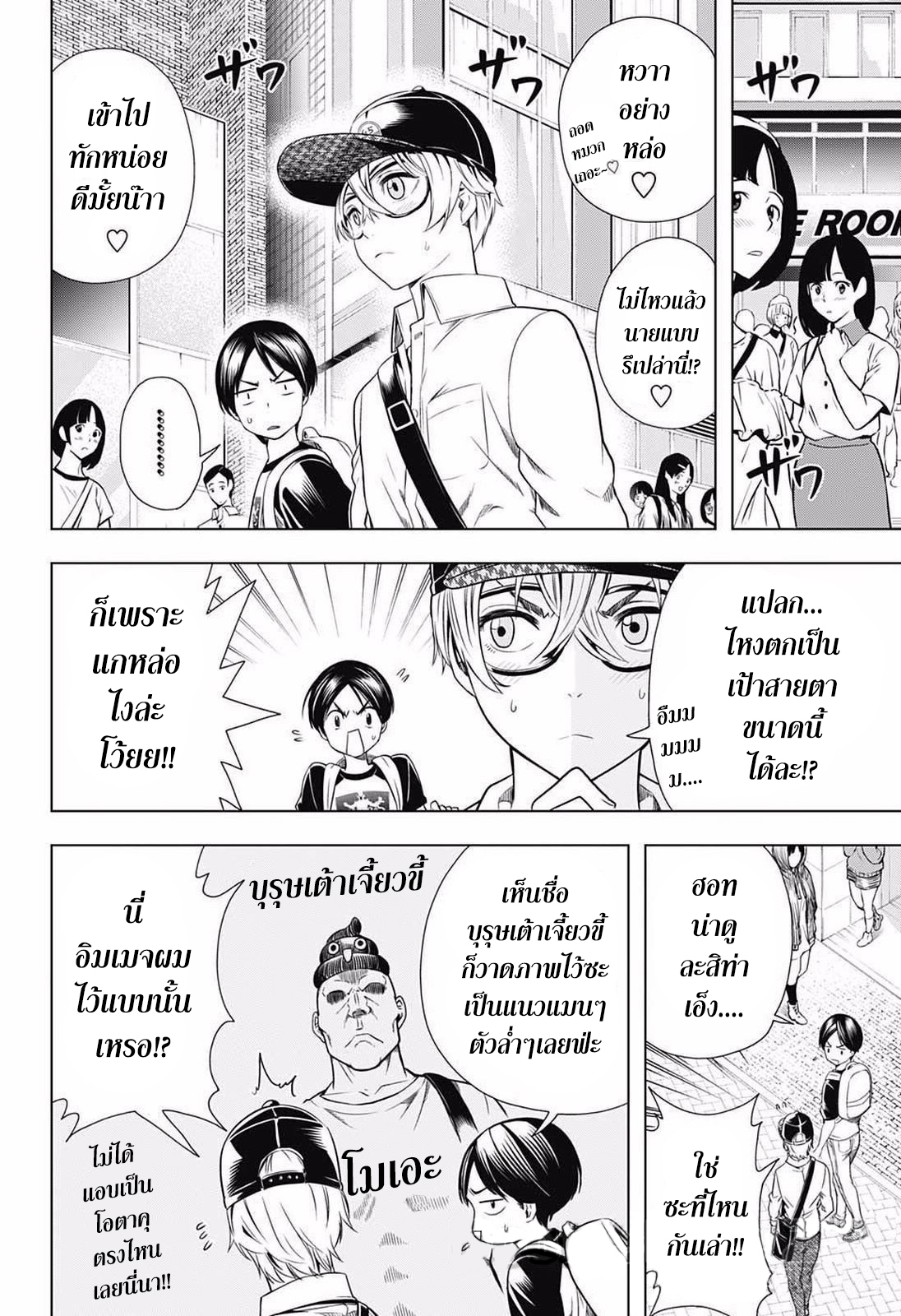 Cross Account 16-ความจริง X จินตนาการ