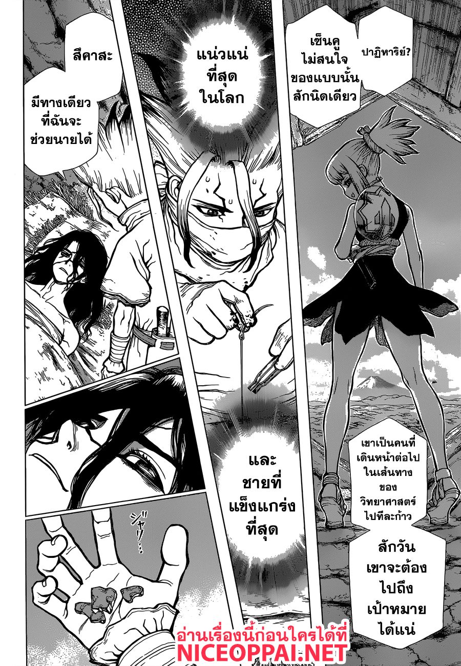 Dr.Stone 82-Epilogue of Stone Wars (ตอนสุดท้ายของบทที่ 2)